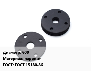 Прокладка фланцевая 600 паронит ГОСТ: ГОСТ 15180-86, шт цена от 468.27 ₼ / шт, где купить, условия доставки в Баку и Бакинская области
